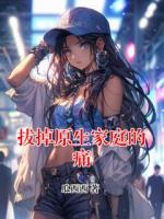 拔掉原生家庭的痛