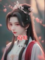 蕴娘