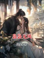 袅袅无风