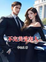 不完美受害人
