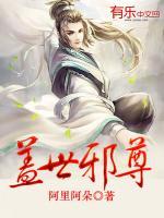 盖世邪尊