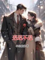 迟迟不迟