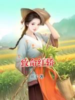致命红轿