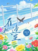 雀然逢生