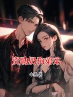 资助奶狗弟弟