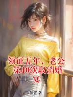 领证五年，老公第10次取消婚宴
