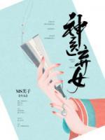 弃女医神