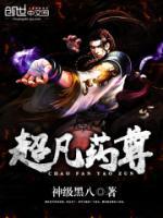 绝世神尊