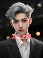 无望之爱