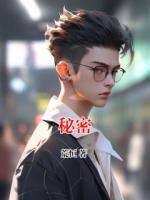 秘密