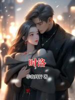 时洛