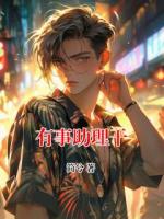 有事助理干