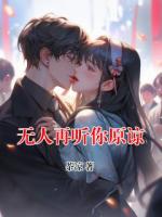 无人再听你原谅