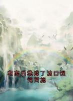 和离后我成了渡口馄饨西施