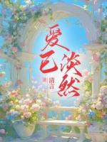 沈越凌白晶晶的婚姻状况