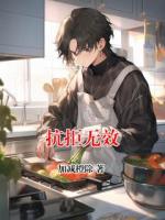 抗拒无效