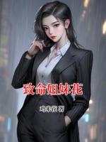 致命姐妹花