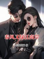 春风又绿江南岸