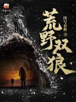 荒野荆棘路