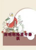 封昭昭陆淮年秦枫
