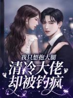 软萌娇妻怀里来