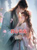 君心负我