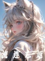 流连忘返