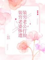 老婆明明身价千亿却靠卖烤地瓜