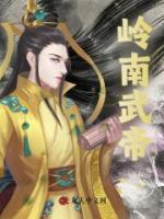 岭南武帝