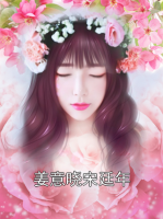 姜意晓宋廷年