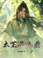 太荒混沌鼎