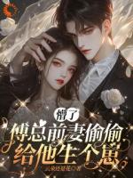 不被男主喜欢的原配老婆
