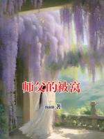师父的被窝