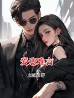 爱恋难言