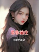 带你前往