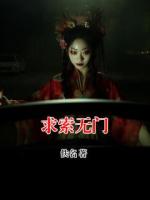 求索无门