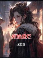 拒绝摆烂