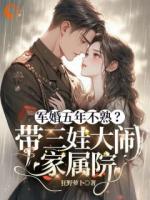 她的军官丈夫秦钊