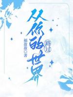 和齐沐泽结婚的第八年