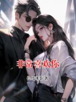 非常喜欢你