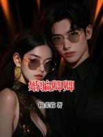 婚骗卿卿