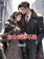老公病得不轻