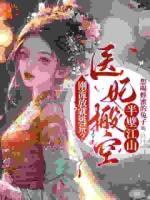 医药世家小姐木栀知