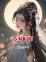 岁时昭昭