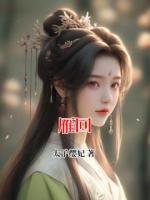 雁回