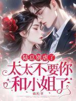 离婚后，三分钟总裁哭瞎了