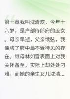 庶女逆袭：我靠系统成首富