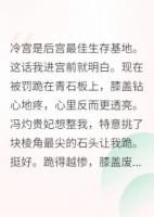 我在冷宫搞内卷，卷哭六宫