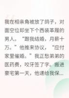 相亲当天，我被豪门大佬截胡