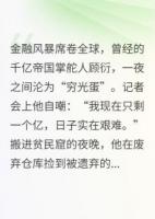 霸总破产，只剩一个亿了